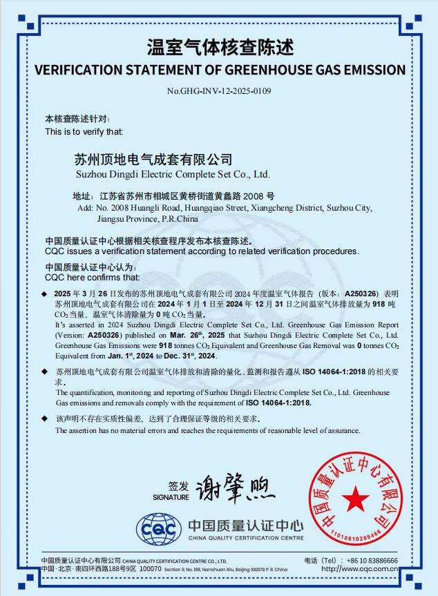 温室气体核查陈述