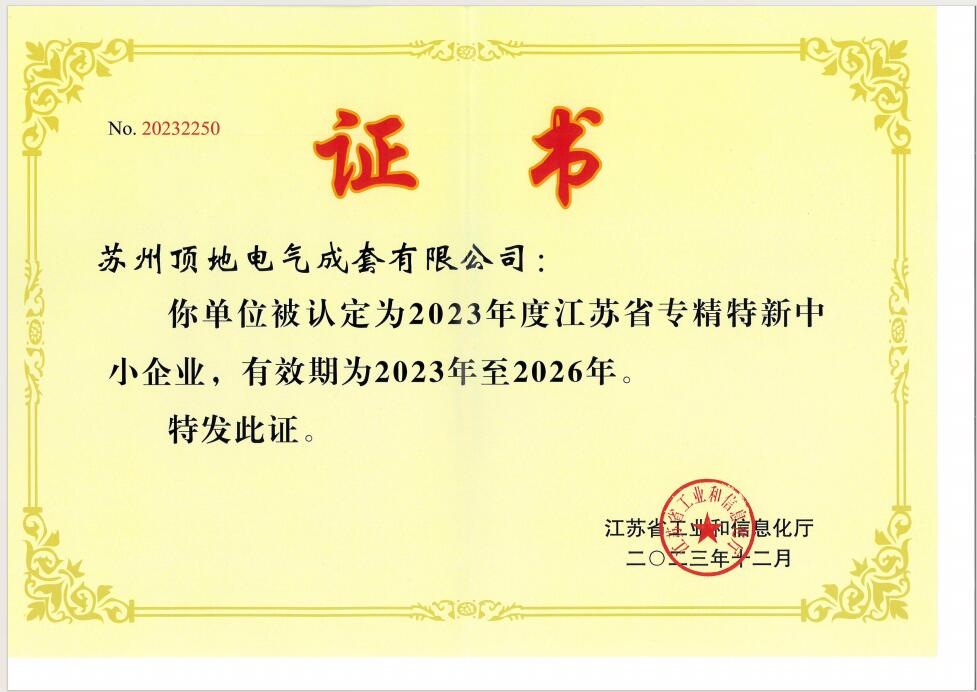 专精特新中小企业