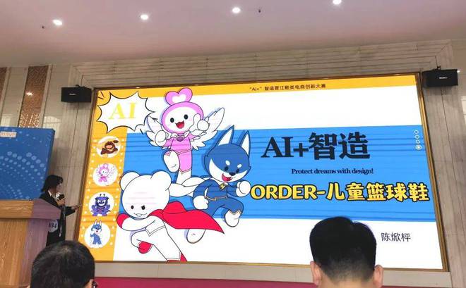 》助力鞋类设计赛场共绘“AI+智造”新篇章九游会j9入口登录新版功夫动漫IP《笨