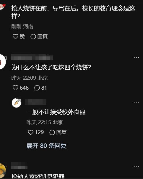 烧饼“骑打”校长看到烧饼尺寸后你惹他干啥j9九游真人游戏第一品牌网传男生为4个(图4)