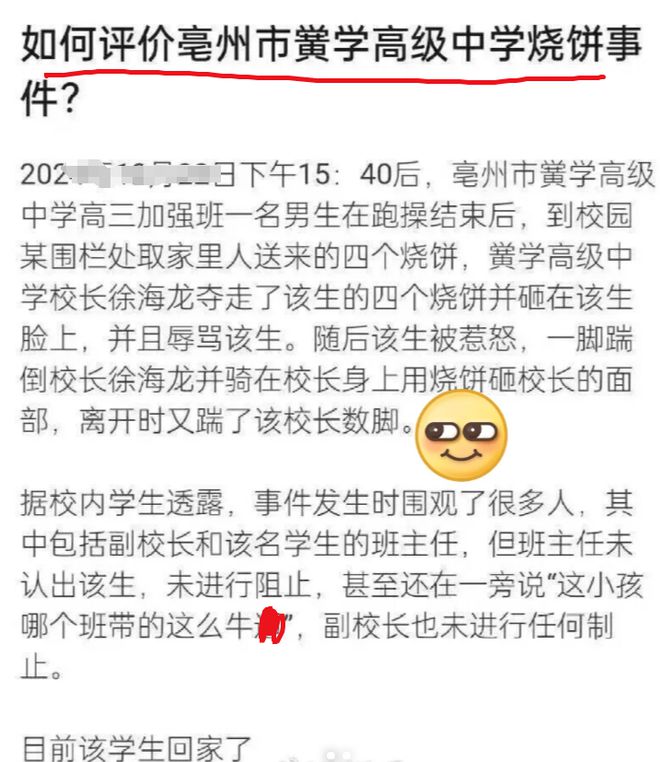 烧饼“骑打”校长看到烧饼尺寸后你惹他干啥j9九游真人游戏第一品牌网传男生为4个(图3)