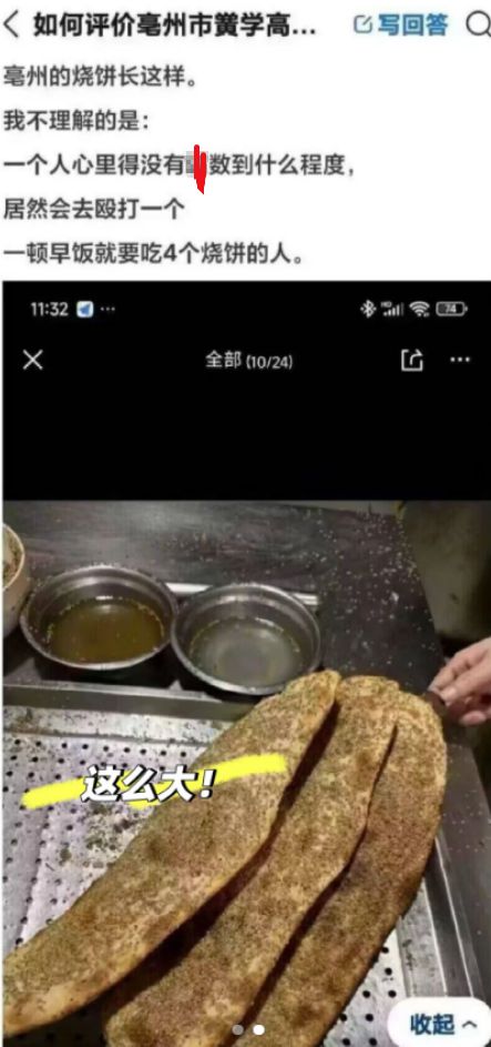烧饼“骑打”校长看到烧饼尺寸后你惹他干啥j9九游真人游戏第一品牌网传男生为4个(图5)