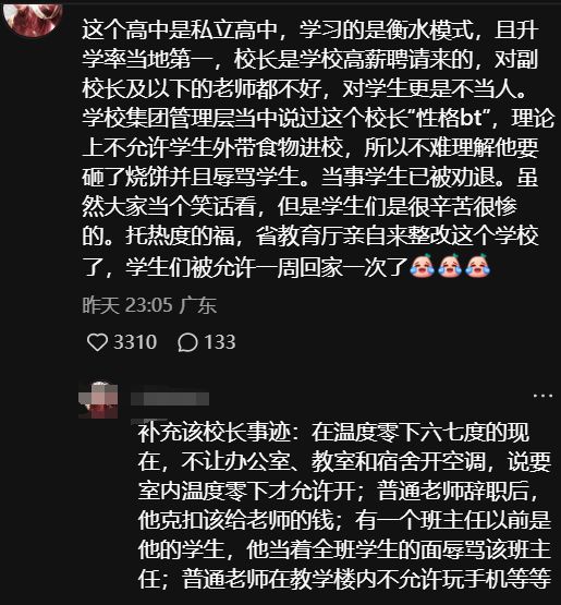 烧饼“骑打”校长看到烧饼尺寸后你惹他干啥j9九游真人游戏第一品牌网传男生为4个(图6)