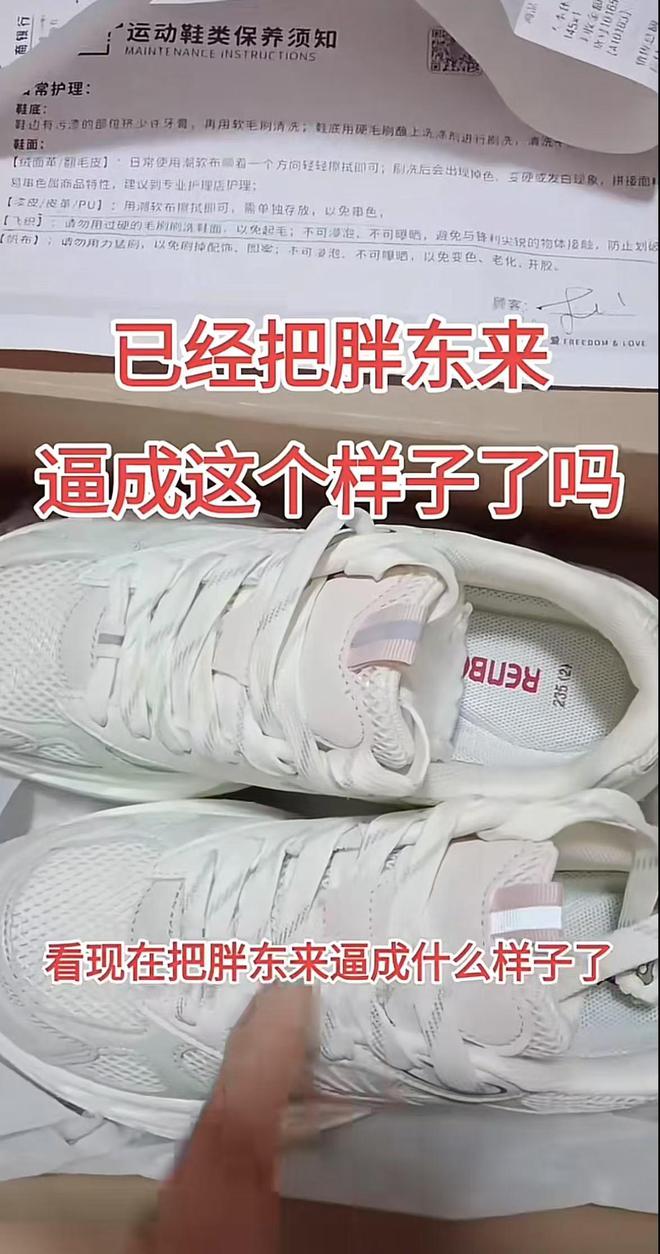 都被逼成这个样子了买双鞋还得签字确认九游会真人游戏第一品牌网友：胖东来(图2)