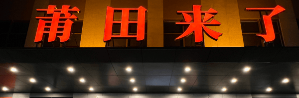 出现打破产传统模式的僵局！J9九游会澜儿换鞋吧新模式(图5)