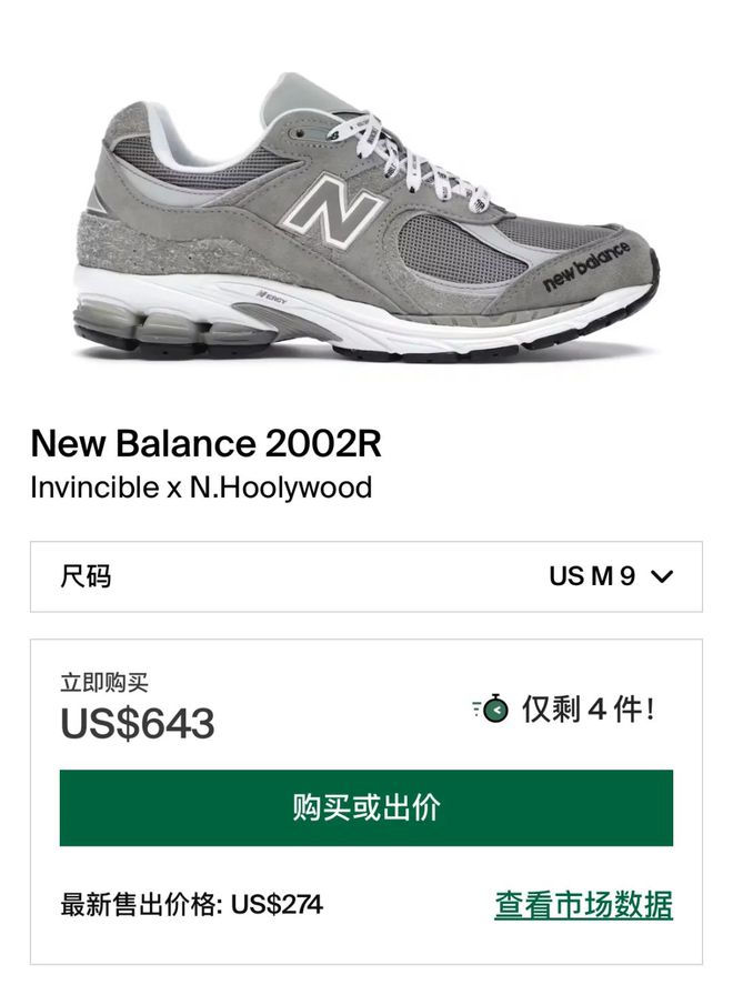 x INVINCIBLE」三方联名1906U确认发售！j9九游会入口首页有溢价！「New Balance(图6)